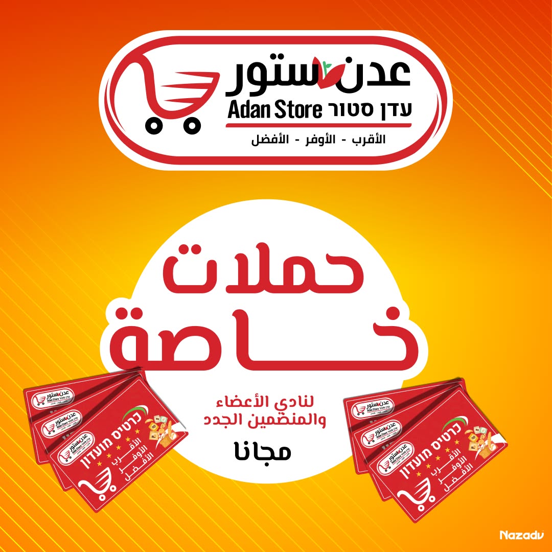 أهلاً بكم في عدن ستور